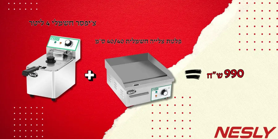 חבילת פלטת צלייה חשמלית 40/40 + צ'יפסר חשמלי 4 ליטר