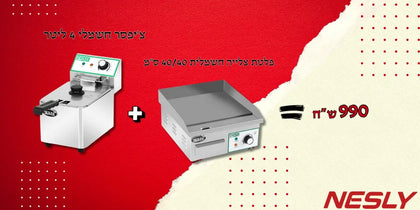 חבילת פלטת צלייה חשמלית 40/40 + צ'יפסר חשמלי 4 ליטר