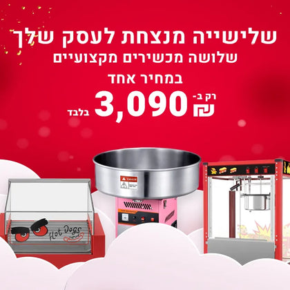 שלישייה מנצחת